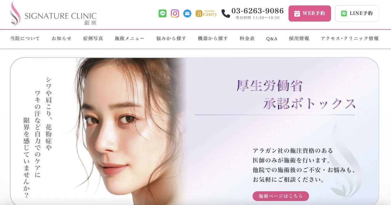 SIGNATURE CLINIC 銀座