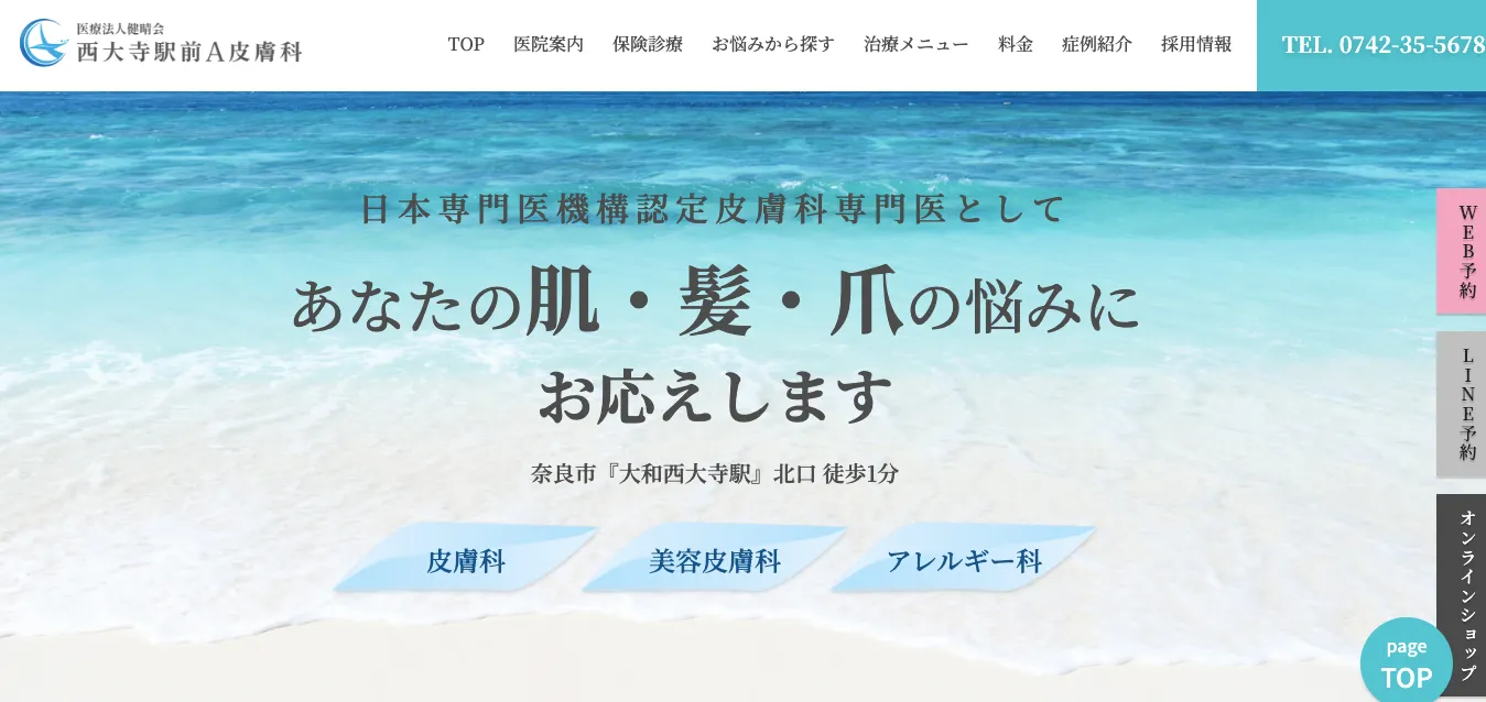 西大寺駅前A皮膚科