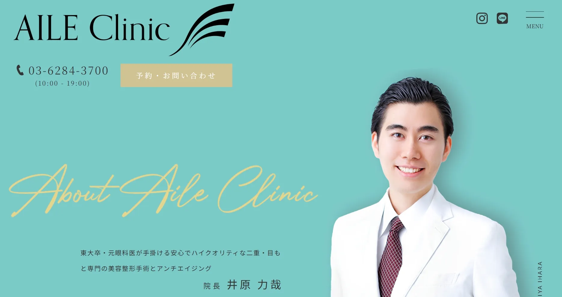 エールクリニック