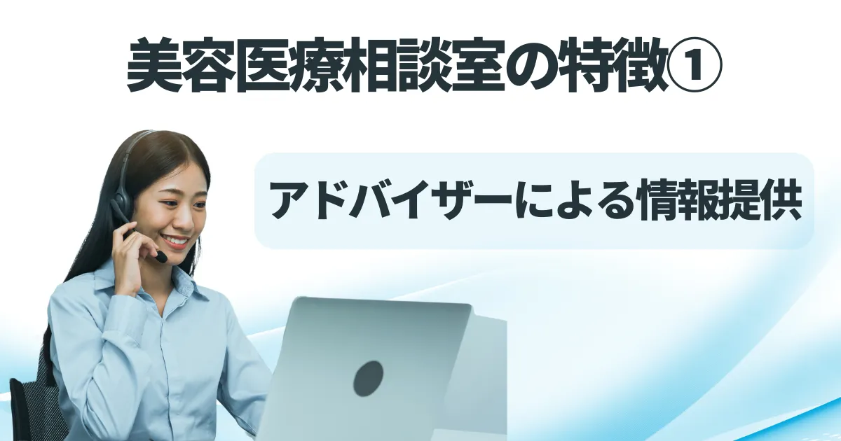情報を提供するアドバイザー