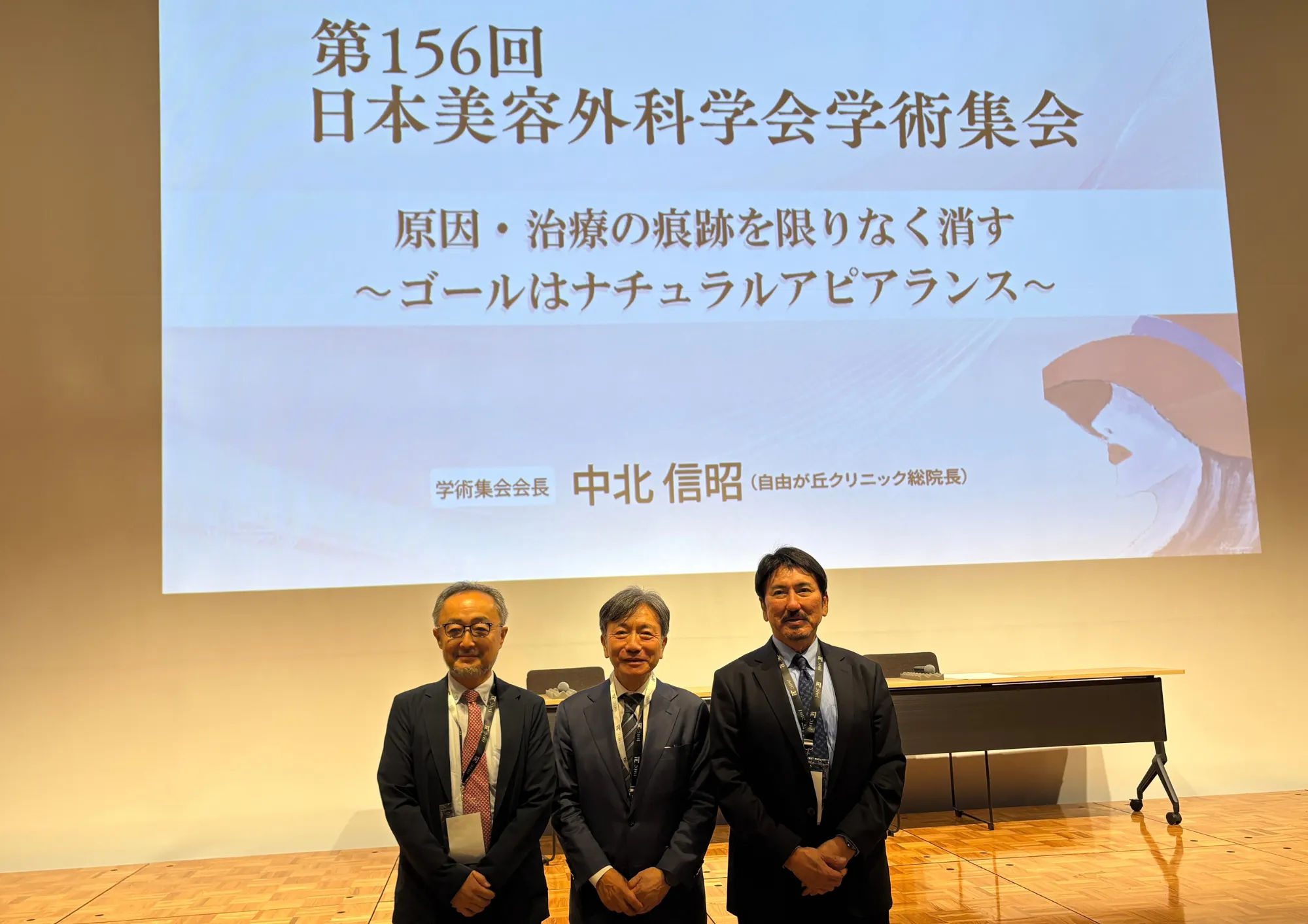 第156回日本美容外科学会学術集会2
