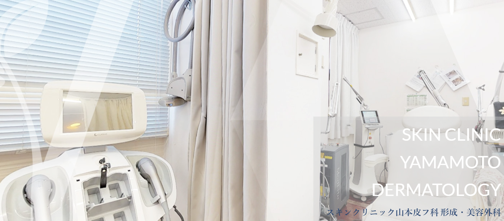 スキンクリニック山本皮フ科
