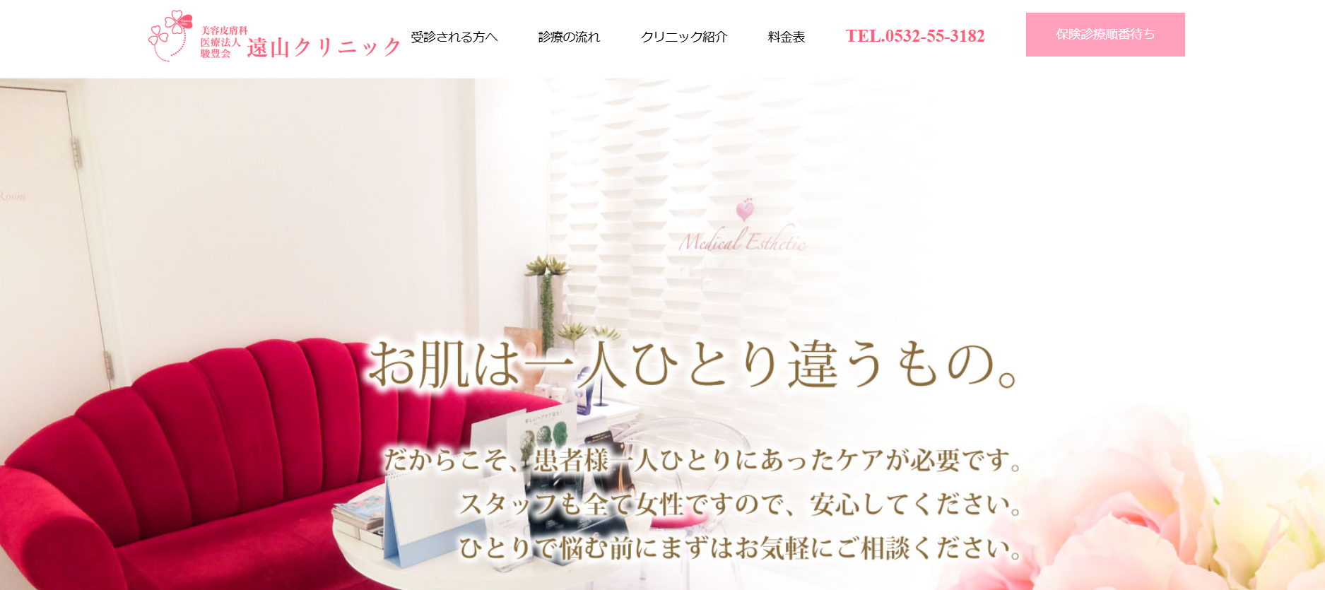 遠山クリニック