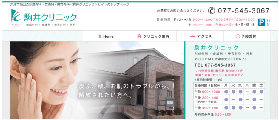 駒井クリニック