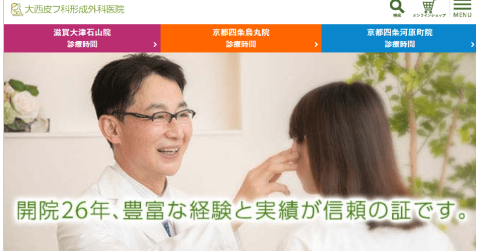 大西皮フ科形成外科医院