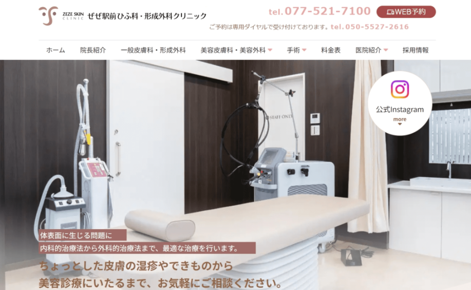 ぜぜ駅前ひふ科・形成外科クリニック
