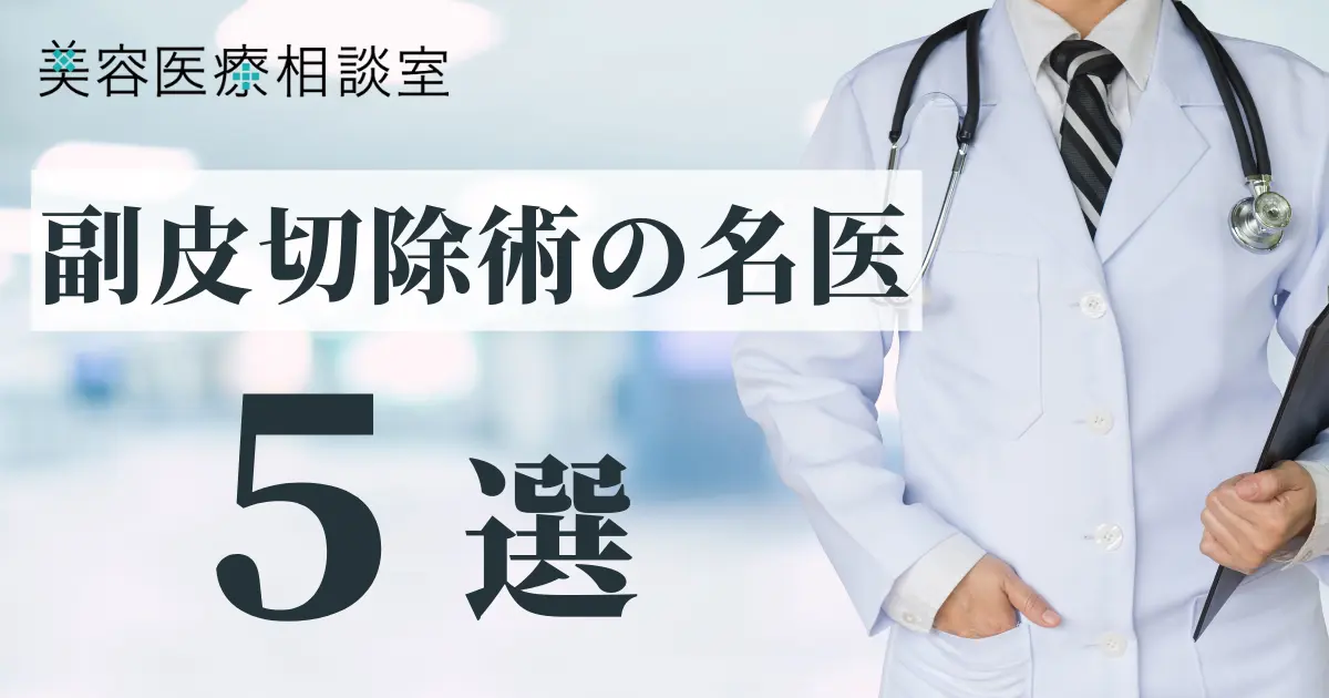 男性医師