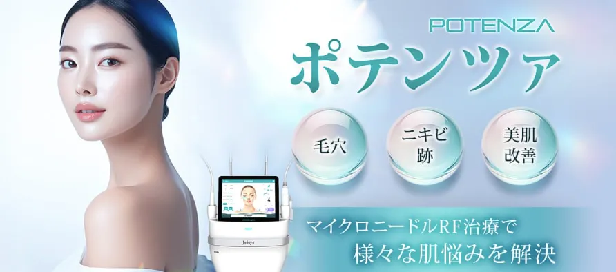 品川美容外科ポテンツァ