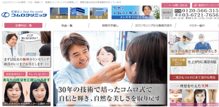 コムロクリニック宮崎院