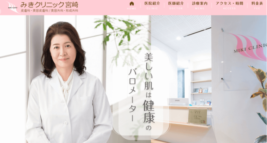モアクリニック